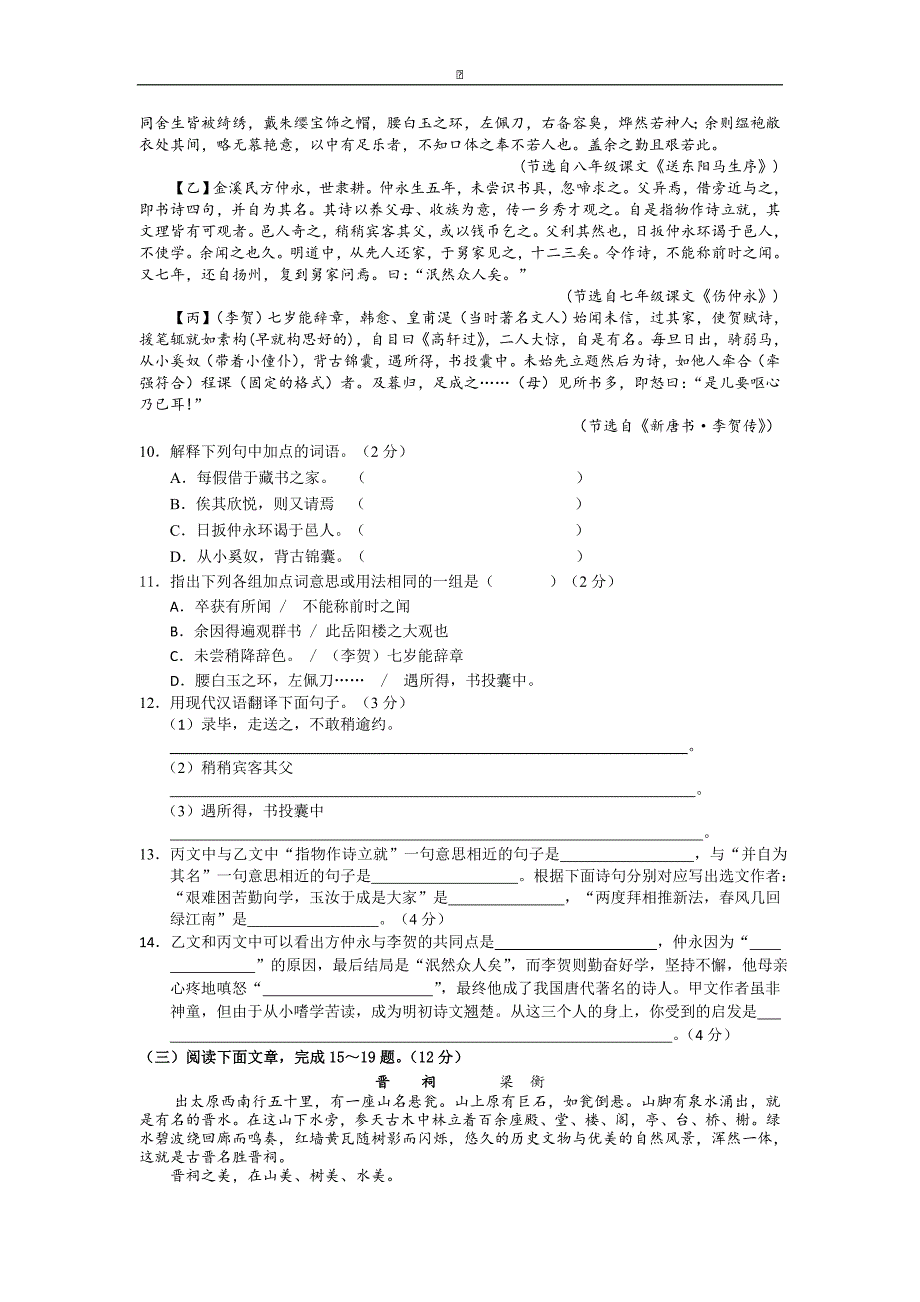 山西省大同市一中2016届九年级下学期第三次考试语文试卷_第3页