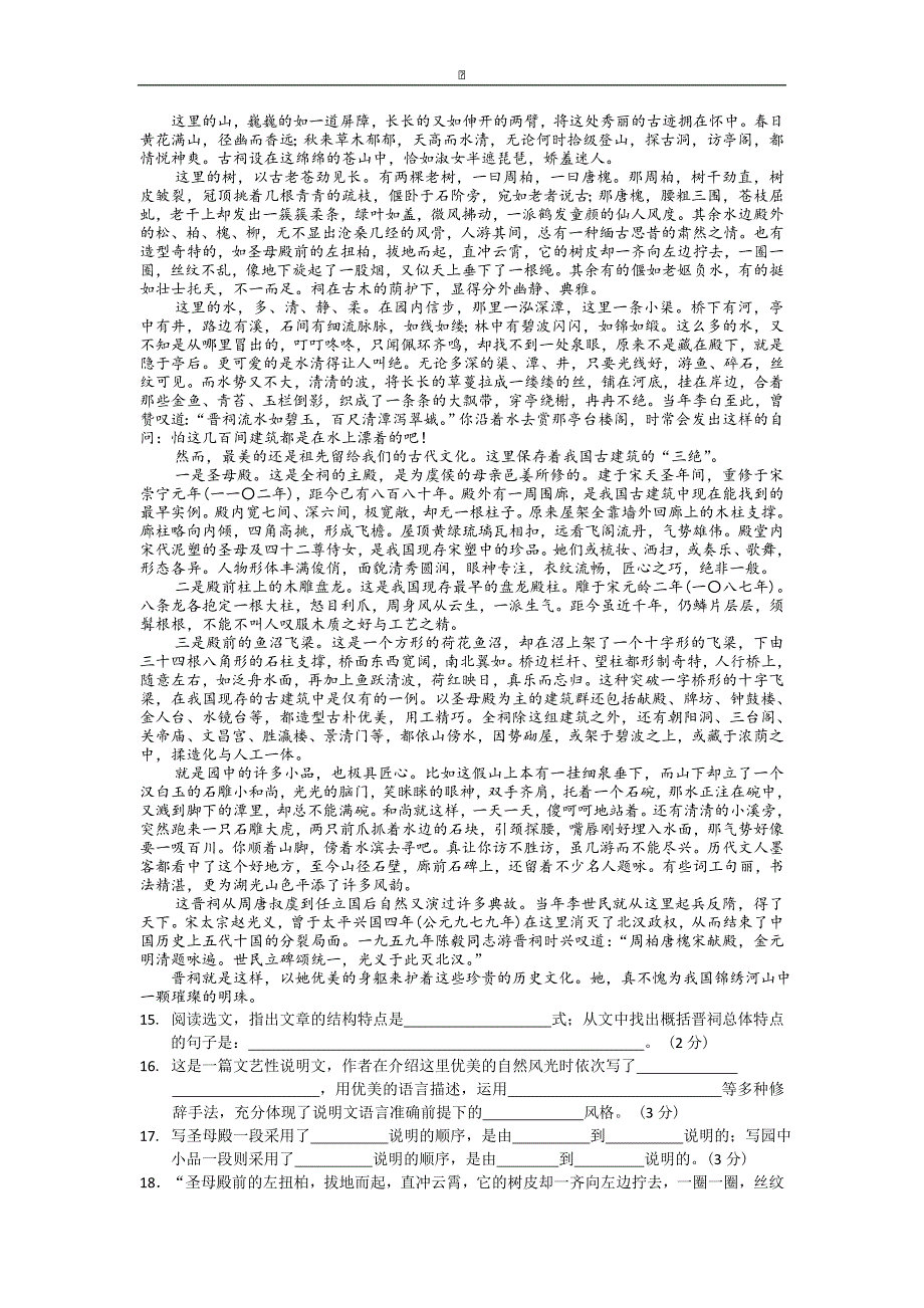 山西省大同市一中2016届九年级下学期第三次考试语文试卷_第4页