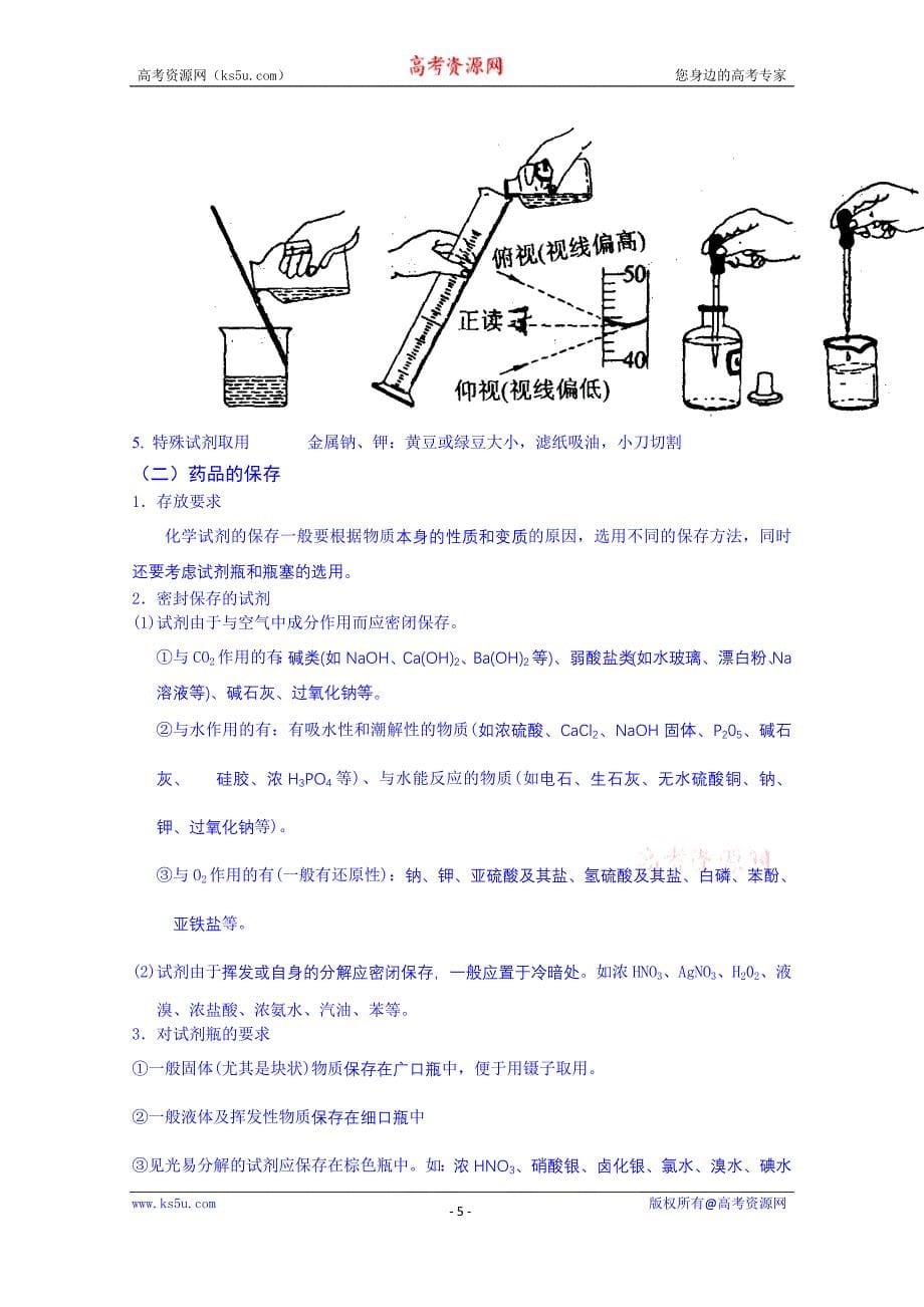 山东省高密市第三中学高三化学一轮复习学案：专题一 常用仪器和基本操作_第5页