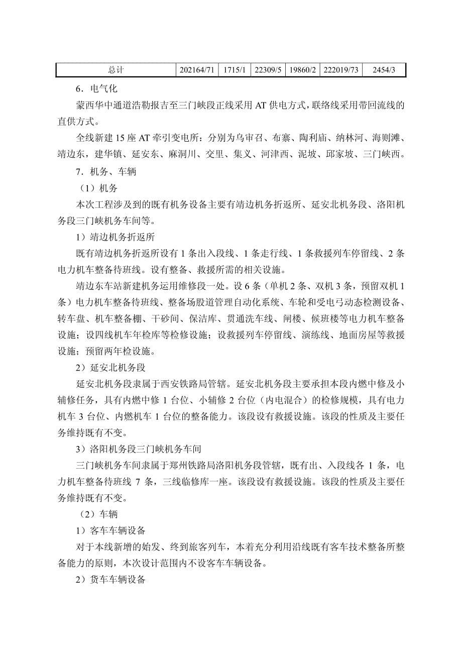 蒙西至华中地区铁路煤运通道环评报告书简本_第5页