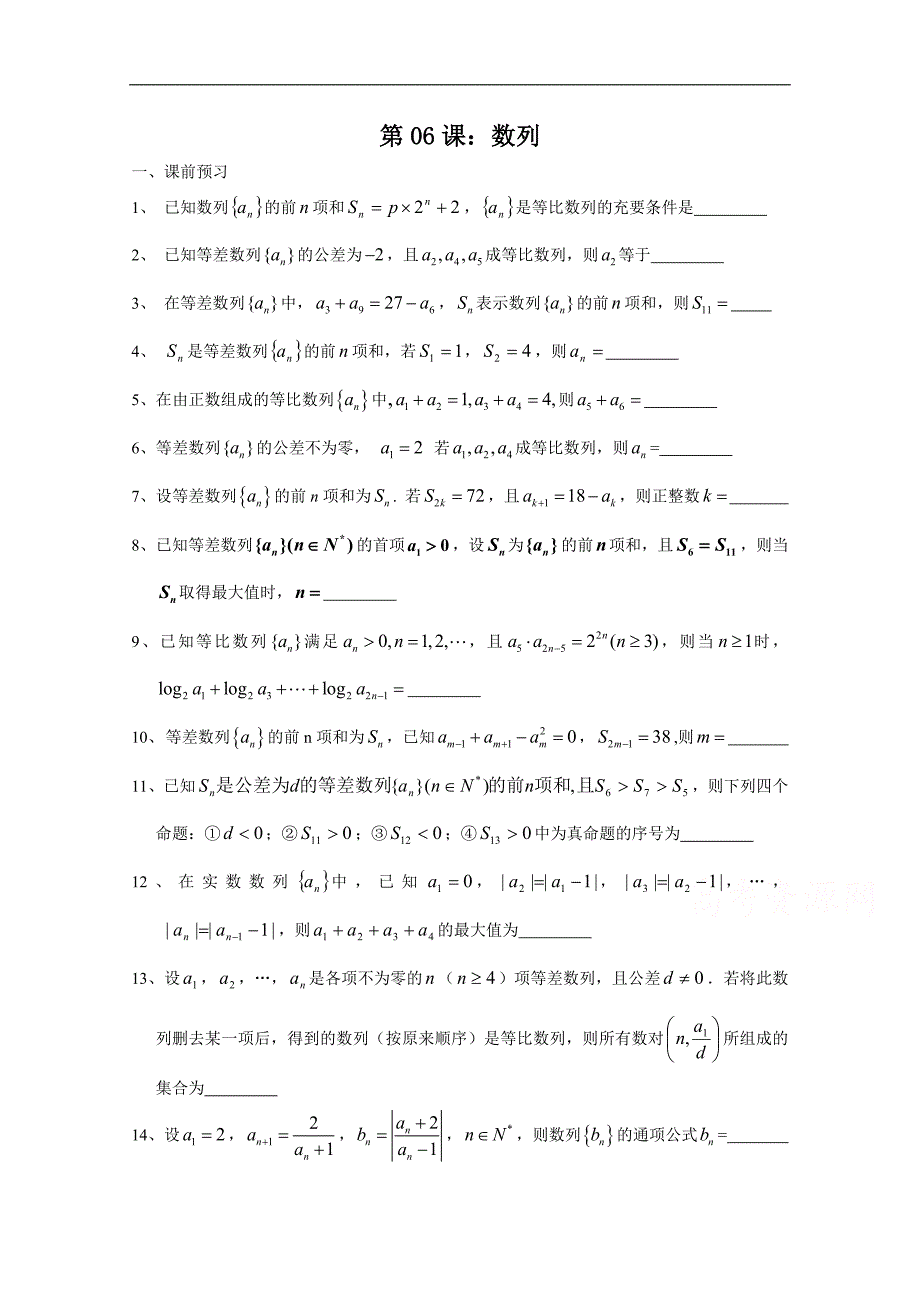 江苏省2015届高三数学一轮复习学案：数列_第1页