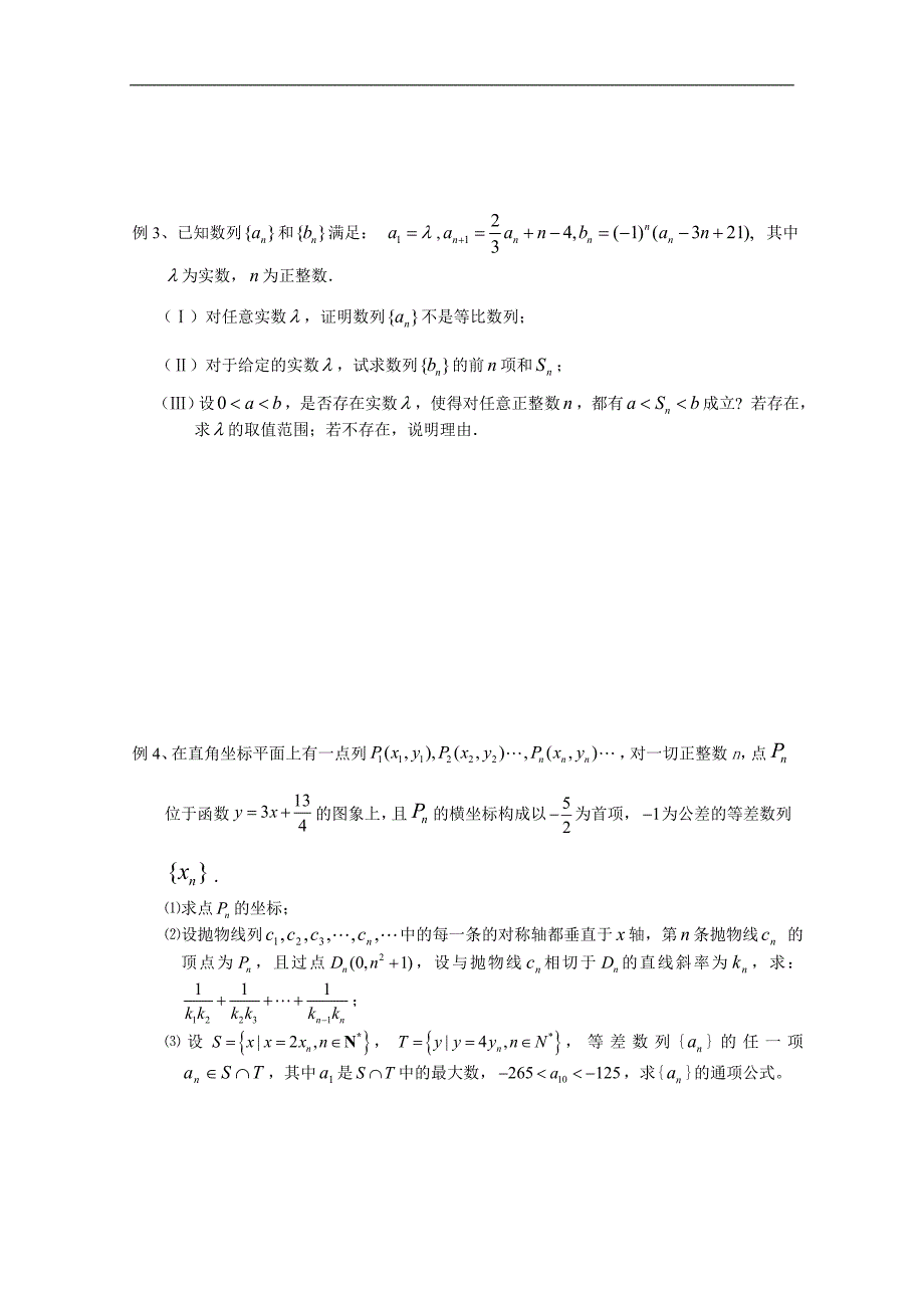 江苏省2015届高三数学一轮复习学案：数列_第3页