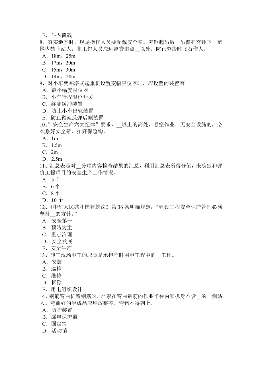 2016年新 疆a类信息安全员模拟试题_第2页