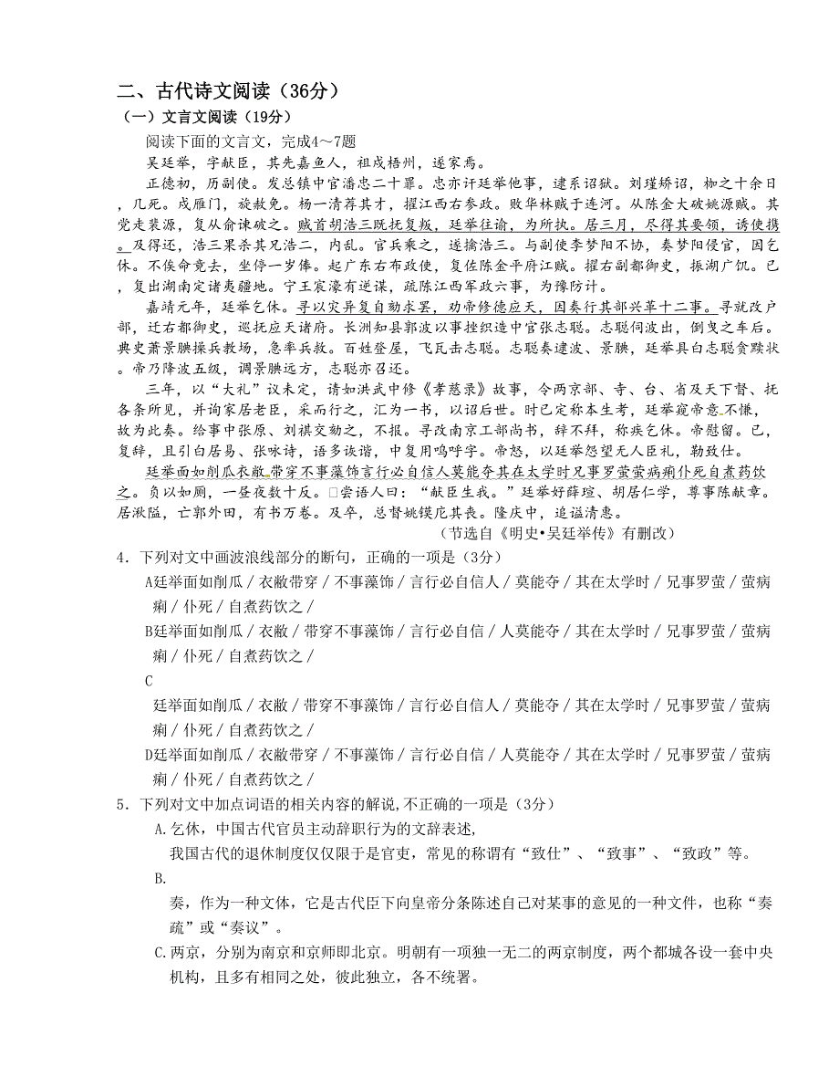 【全国百强校】安徽省合肥市第2016版高三下学期高中毕业班最后一卷（终极版）语文试题_第3页