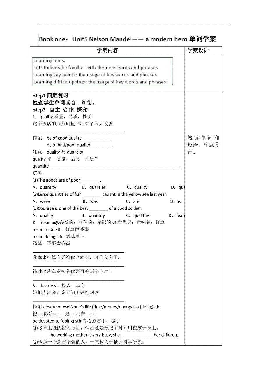 山东省泰安市肥城市第三中学高一英语学案：《unit 5 nelson mandel—— a modern hero》单词 （新人教版必修1）_第1页