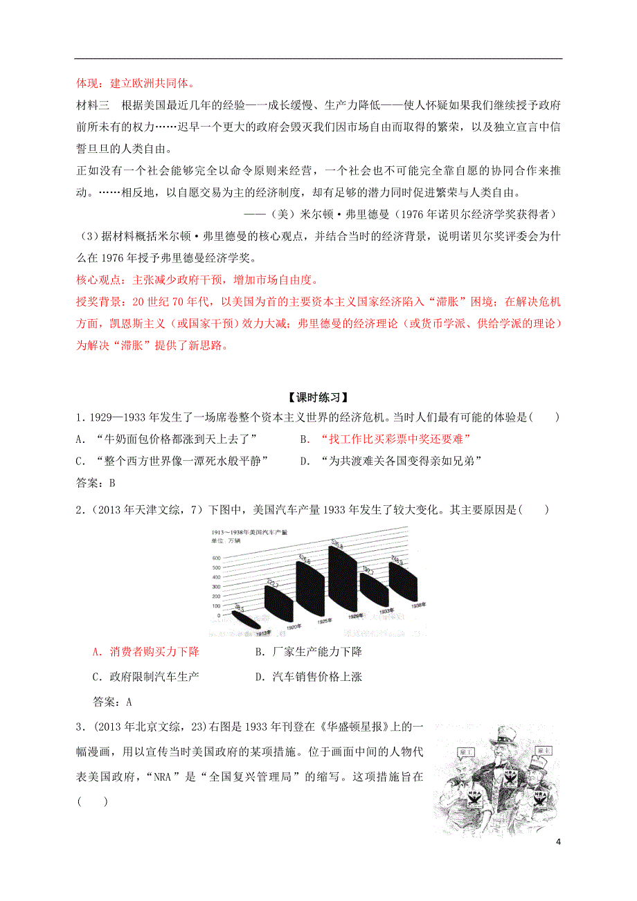 【导与练】2017年高考历史一轮复习 第二模块 经治史 第十单元 世界资本主义经济政策的调整和苏联的社 会 主 义建_第4页