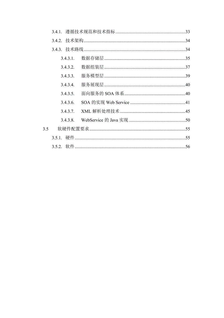 高校实验室智能综合管理系统书_第4页