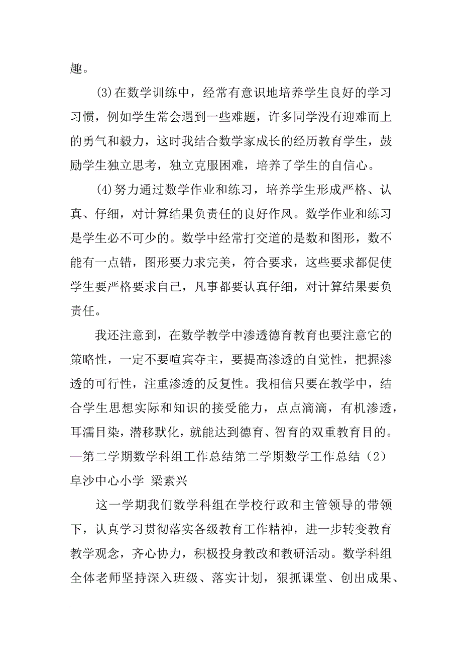 第二学期数学工作总结3篇_第2页