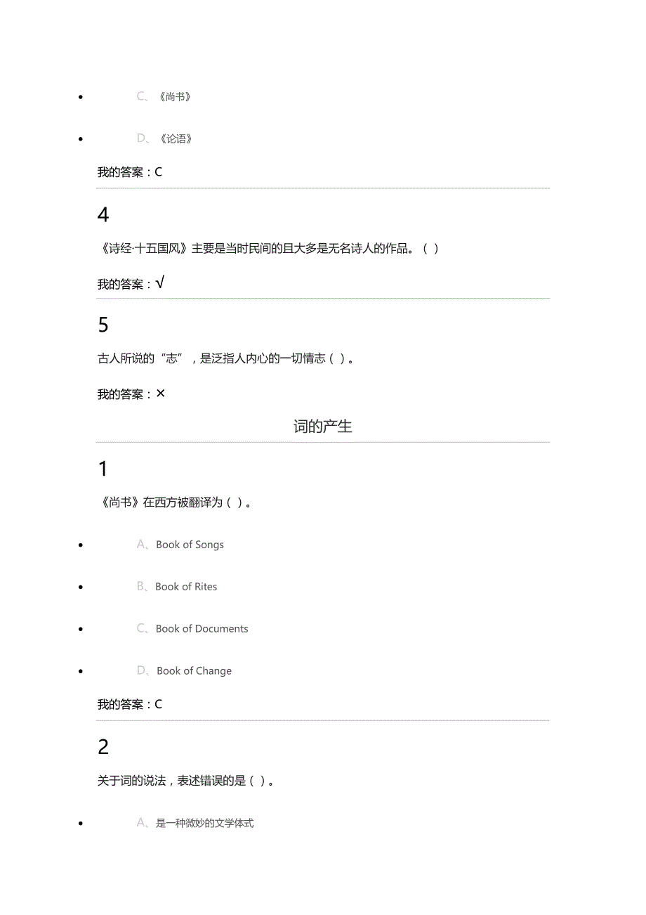 修改版 尔雅超星、中华诗词之美_第2页