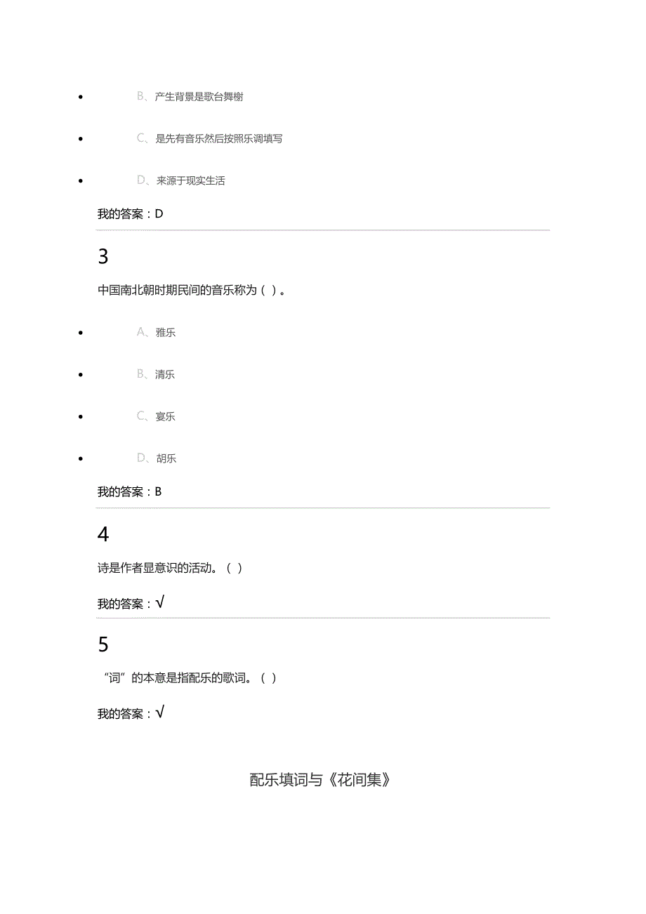 修改版 尔雅超星、中华诗词之美_第3页