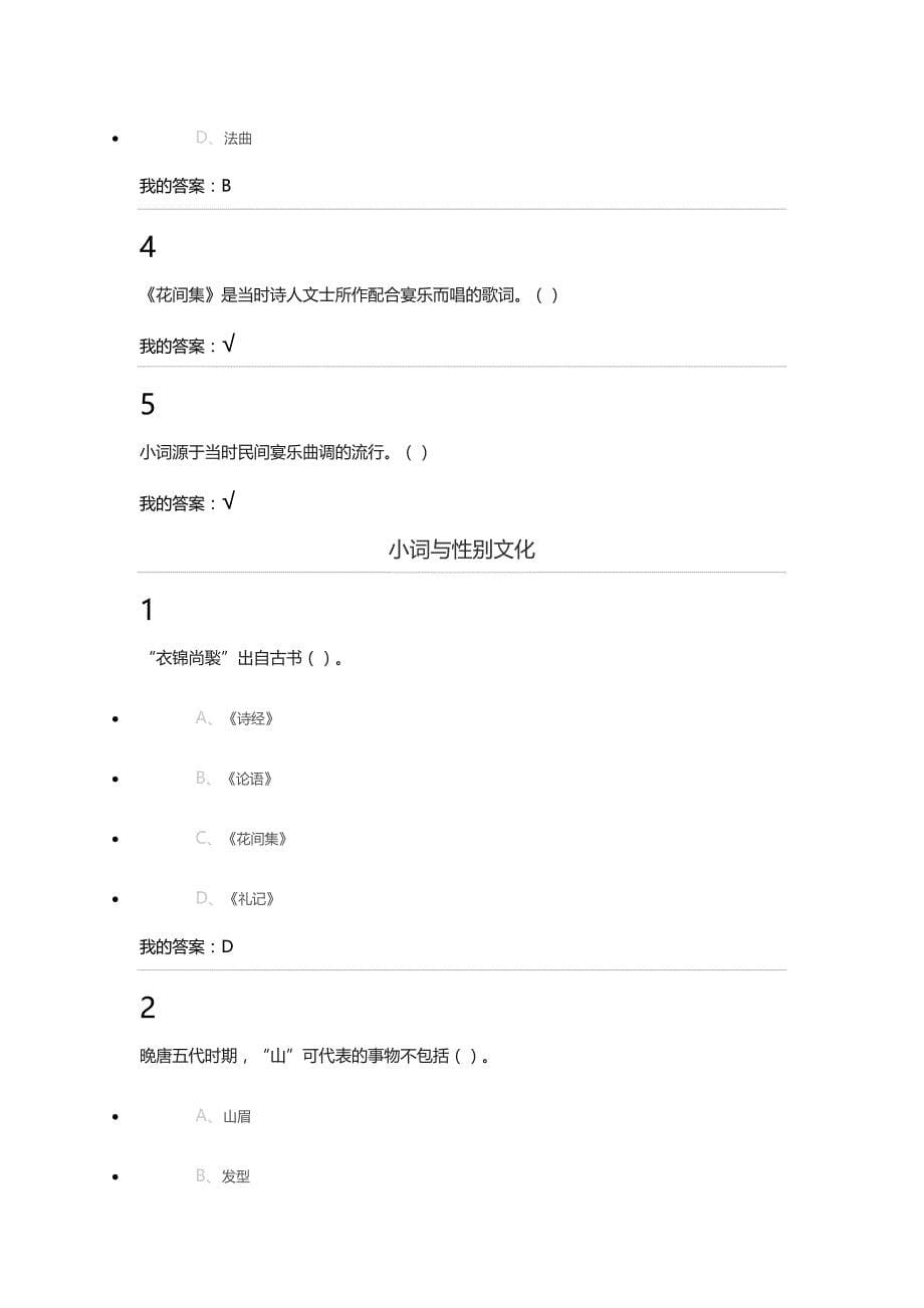 修改版 尔雅超星、中华诗词之美_第5页