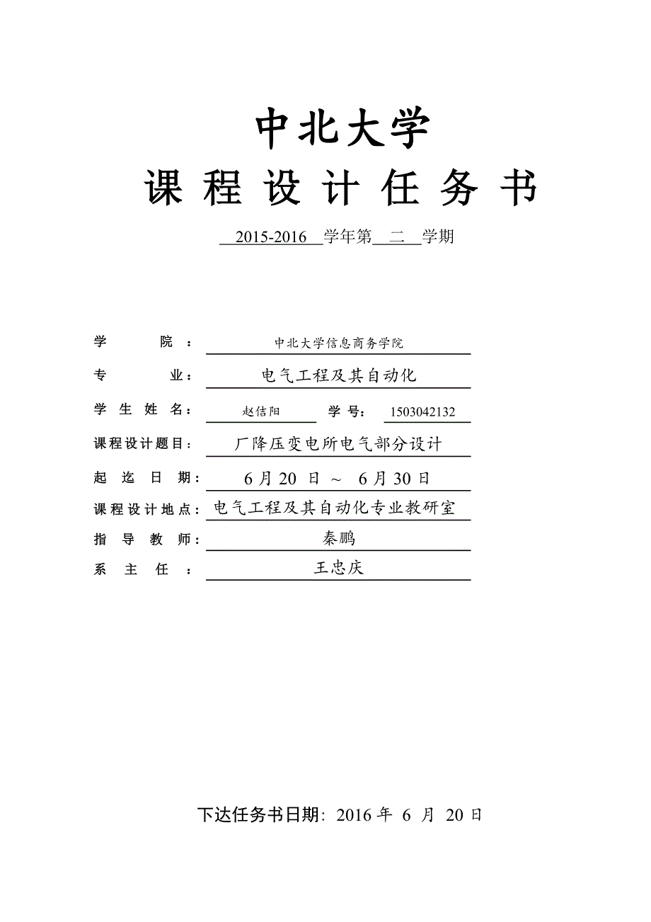 厂降压变电所电气部分设计_第2页