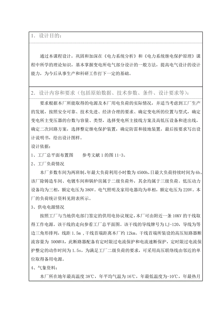 厂降压变电所电气部分设计_第3页