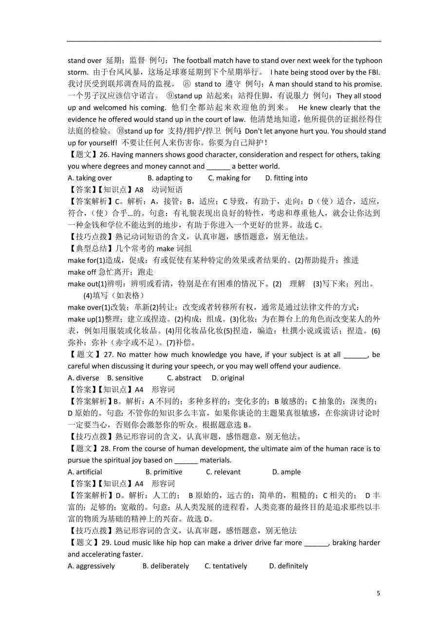 武汉市武昌区2015届高三英语元月调考试题（含解析）_第5页
