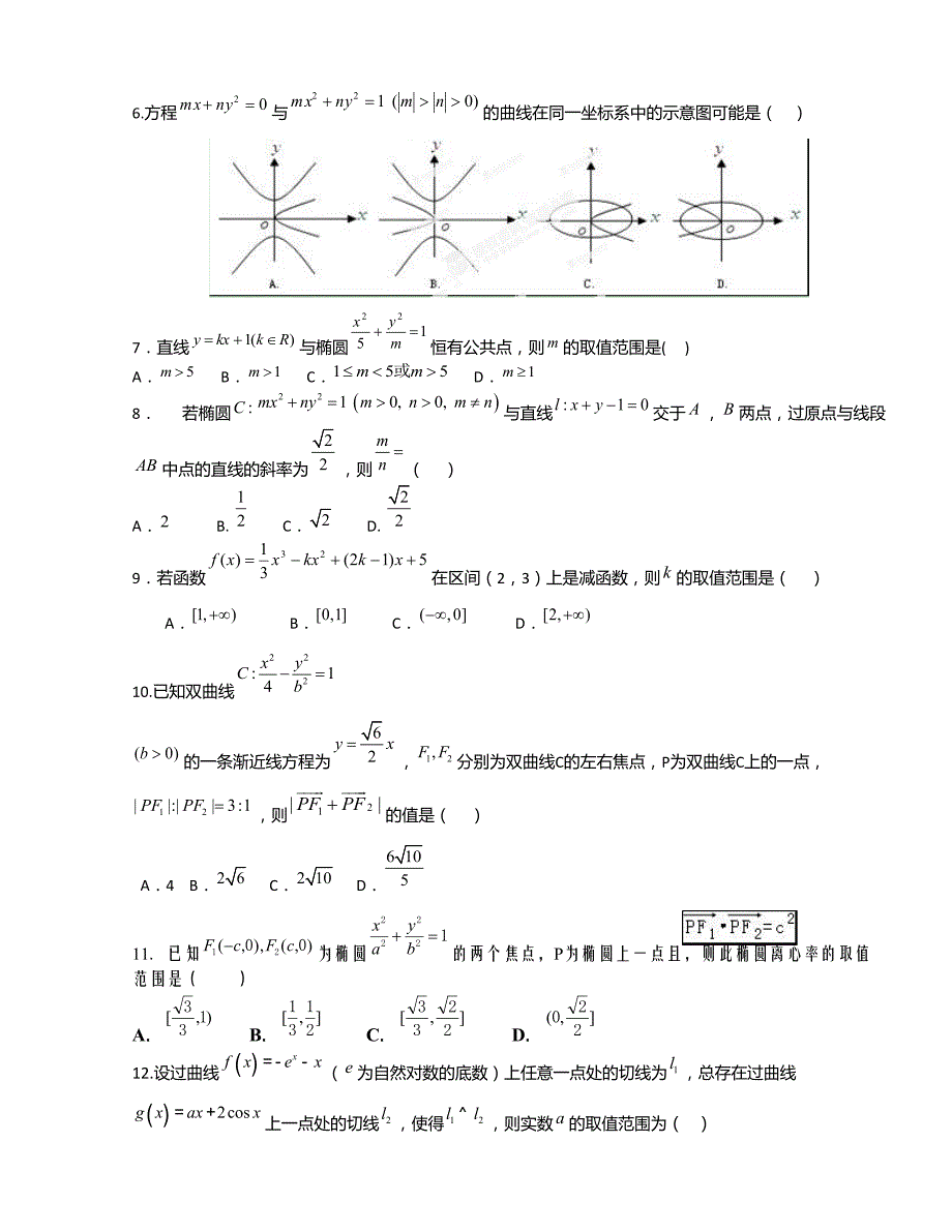 [中学联盟]四川省2015-2016学年高二下学期期中考试数学（文）试题_第2页