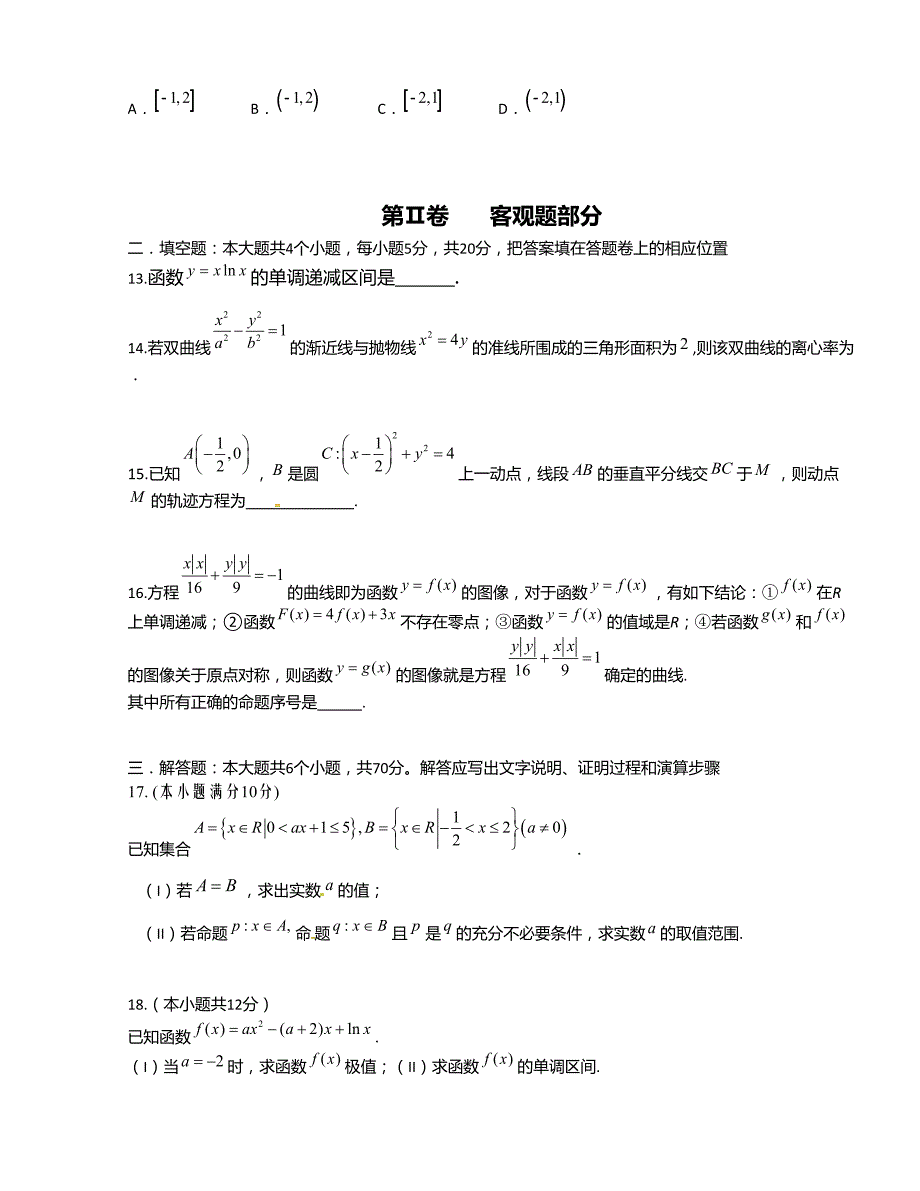 [中学联盟]四川省2015-2016学年高二下学期期中考试数学（文）试题_第3页