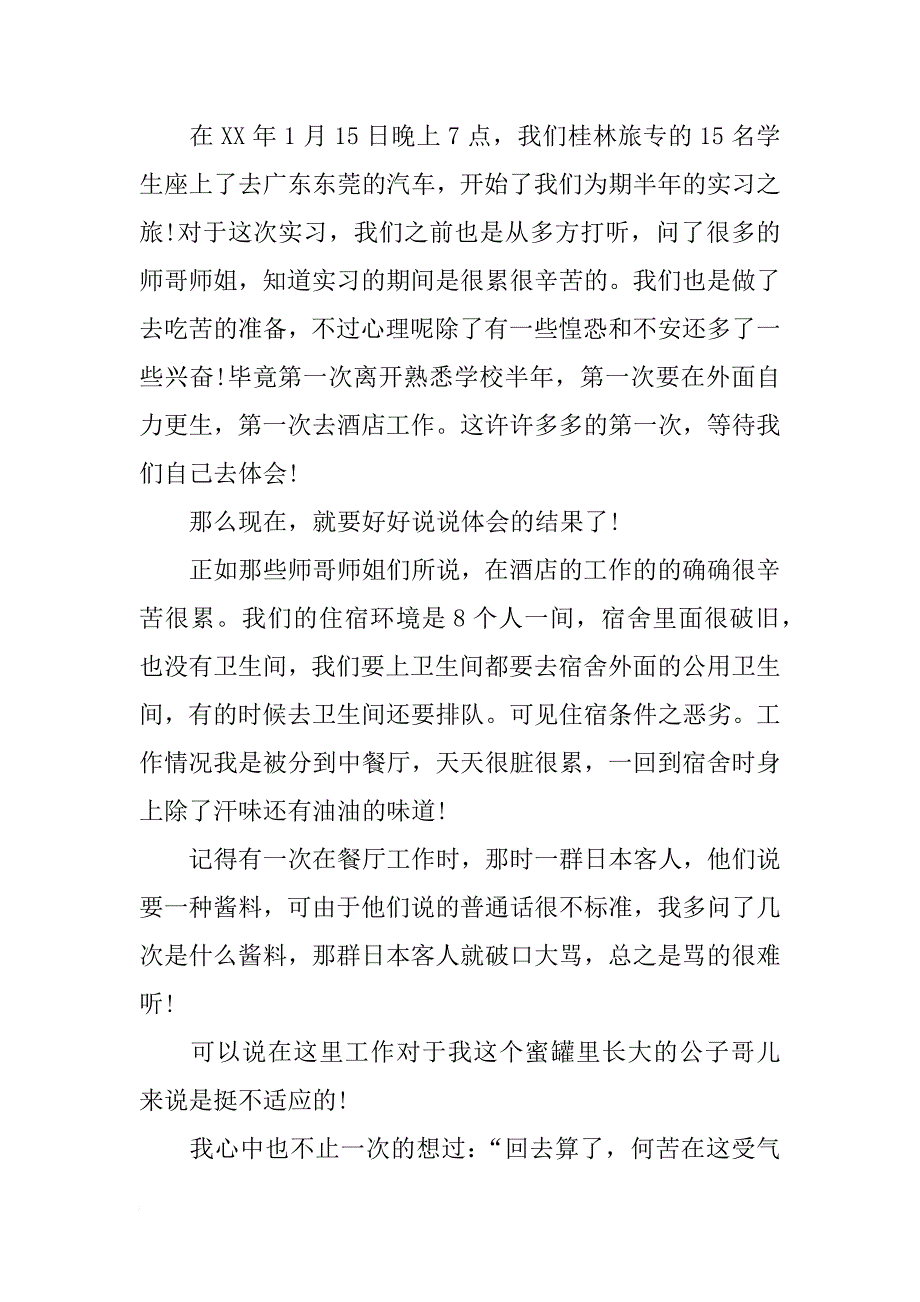 东莞金凯悦酒店实习报告_第2页
