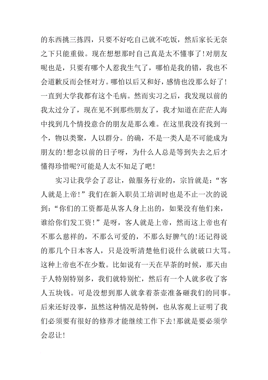 东莞金凯悦酒店实习报告_第4页