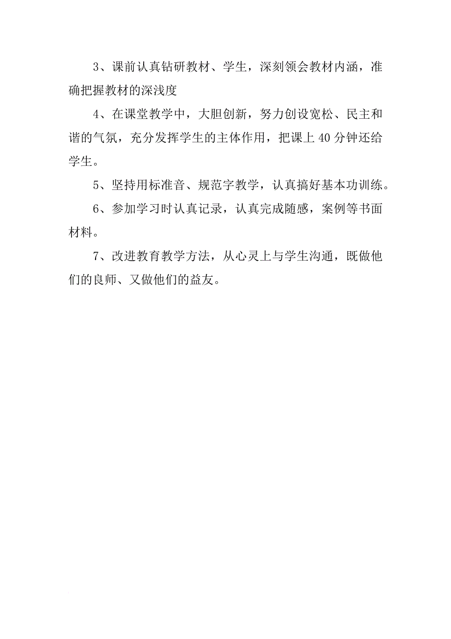 初中化学教师工作计划范文_第3页