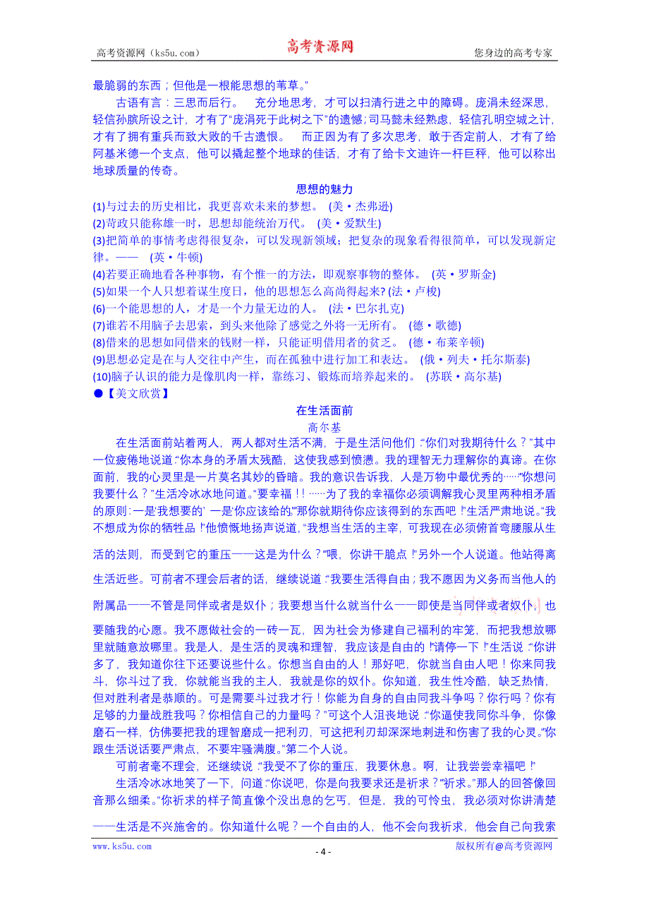 江苏省常州市西夏墅中学高中语文学案苏教版必修五 4-2 第1课时 人是能思想的苇草_第4页