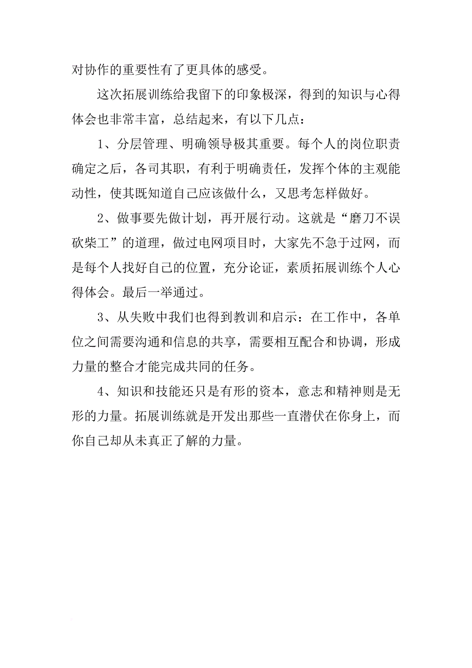 素质拓展心得体会范文800字_第4页