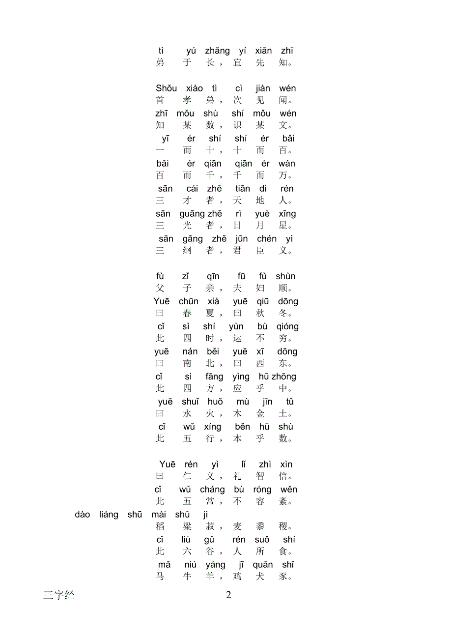 三字经全文带拼音标准版_第2页