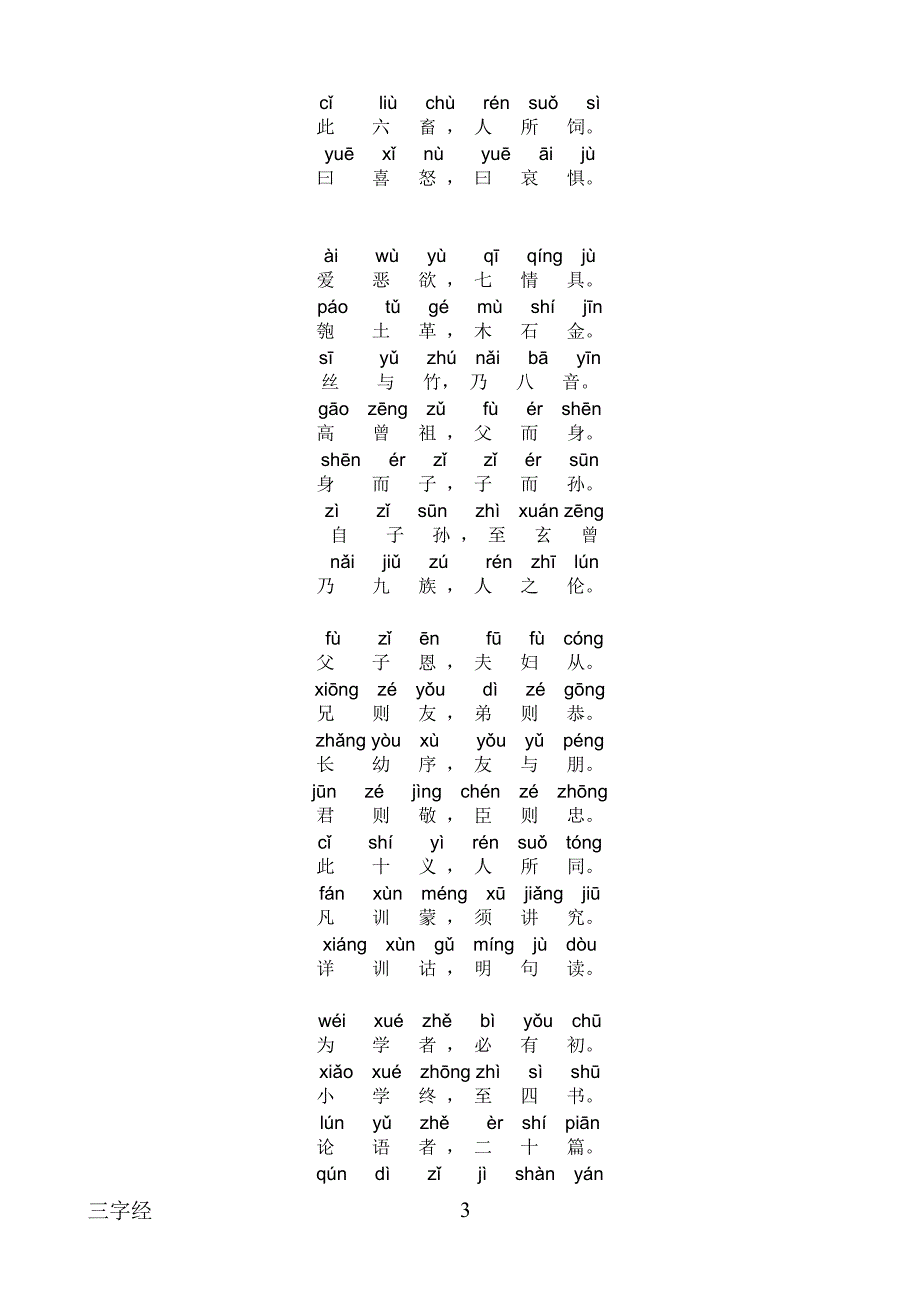 三字经全文带拼音标准版_第3页