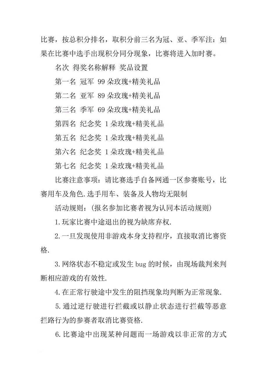 网吧七夕情人节活动策划方案_第2页