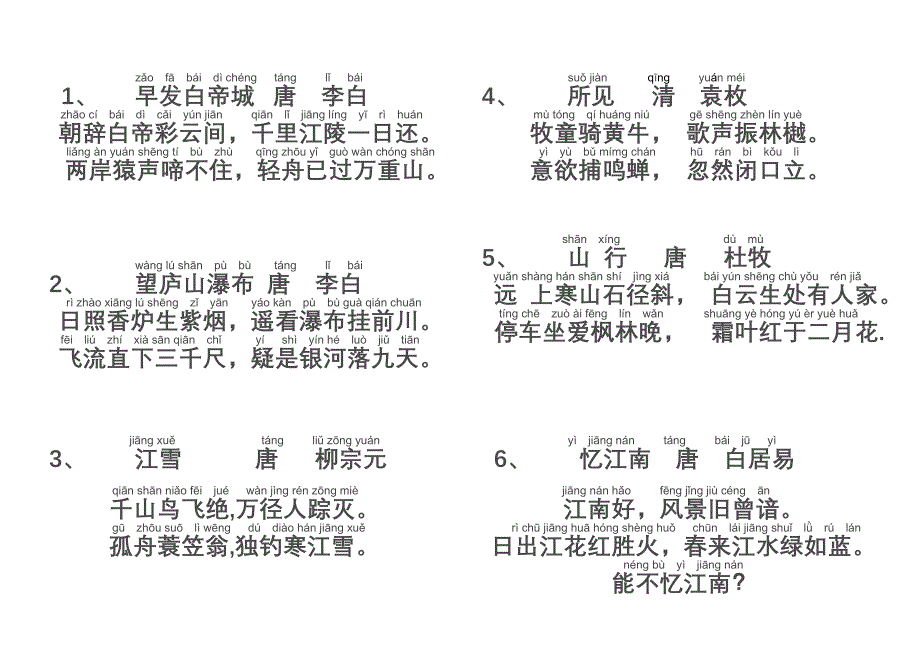 二年级古诗52首带拼音1_第2页