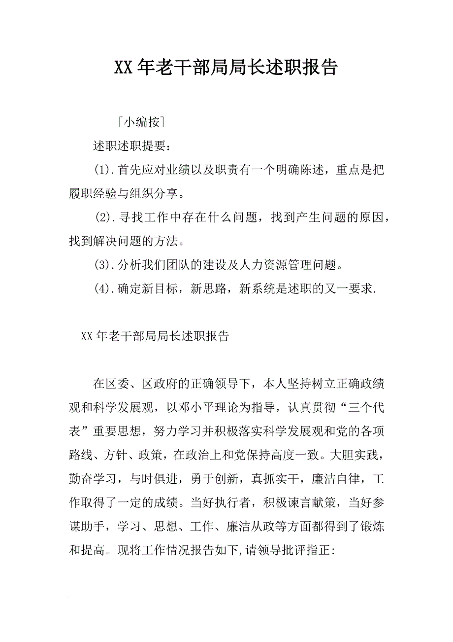 xx年老干部局局长述职报告_第1页