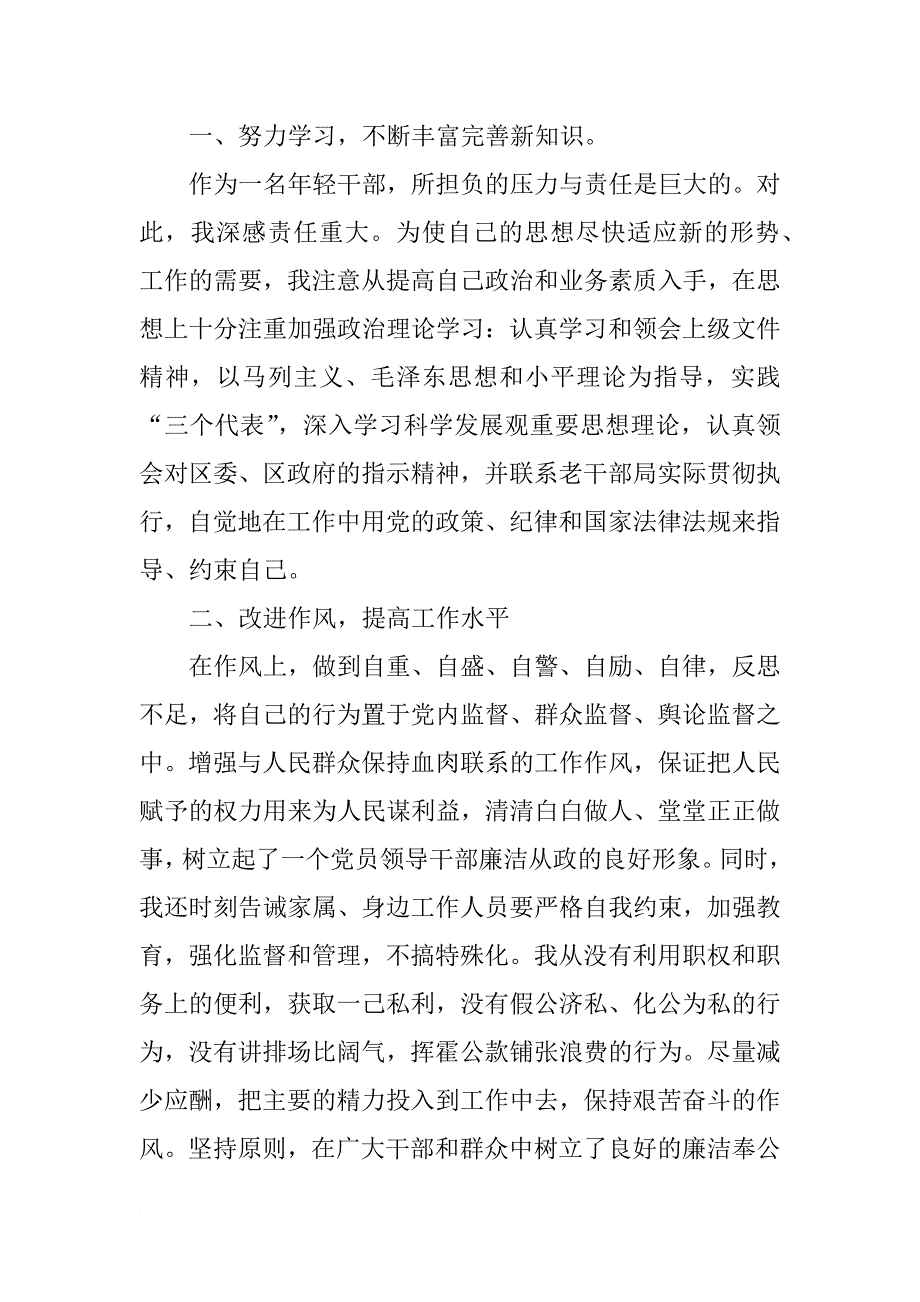 xx年老干部局局长述职报告_第2页