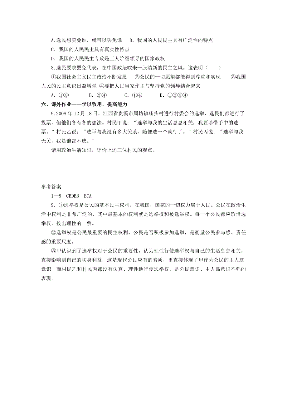 政治：1.2.1《民主选举：投出理性的一票》学案（2）（新人教版必修2）_第3页