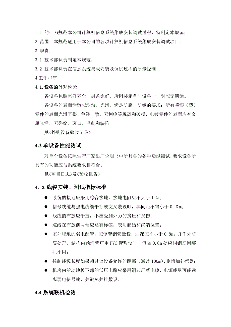 信息系统集成项目验收规范_第2页