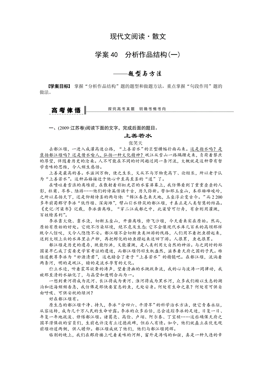 【步步高】2015高考语文（江苏专用）一轮学案40分析作品结构（1）_第1页