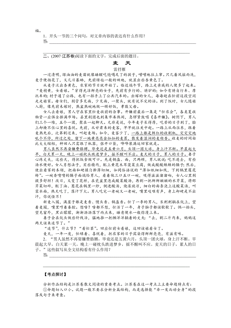 【步步高】2015高考语文（江苏专用）一轮学案40分析作品结构（1）_第2页