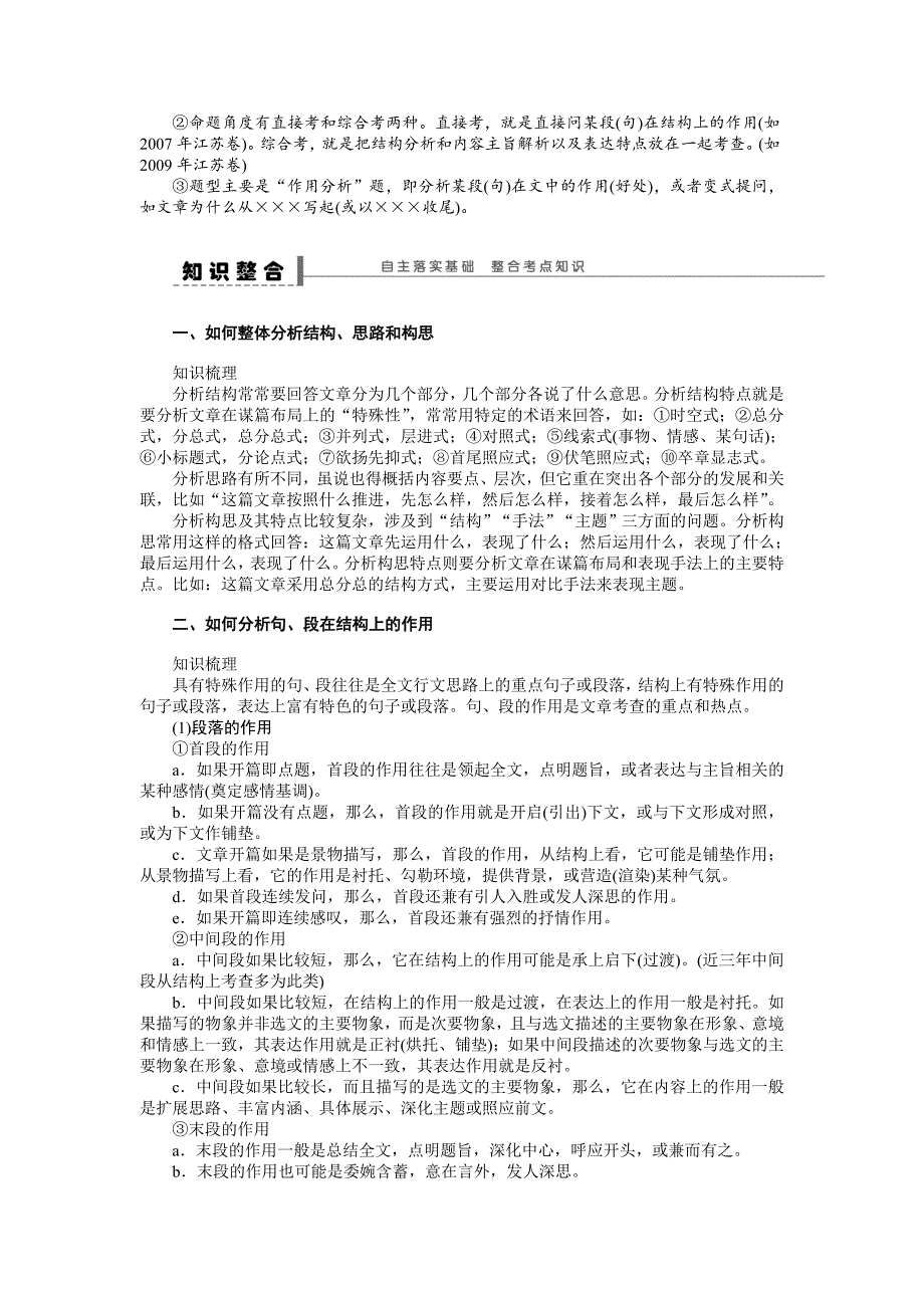 【步步高】2015高考语文（江苏专用）一轮学案40分析作品结构（1）_第3页