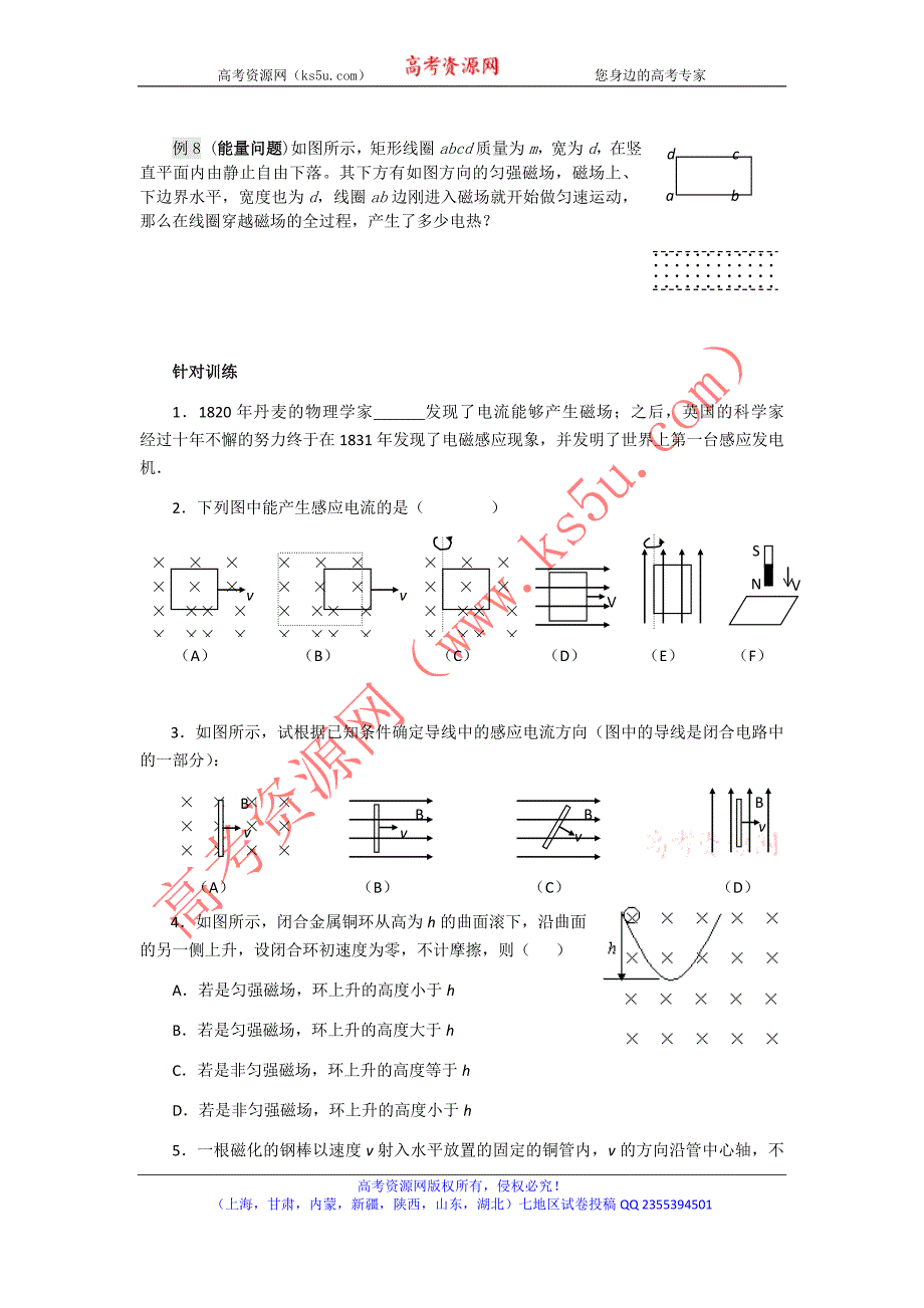 山东省2015年高考物理一轮复习学案：电磁感应 总结练习_第3页