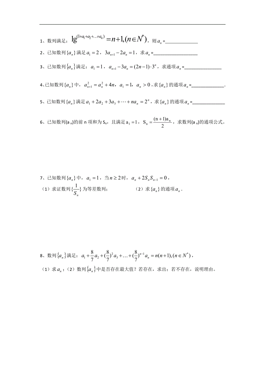 江苏省海门市包场高级中学高中数学学案：数列求通项公式的求法 必修五_第4页