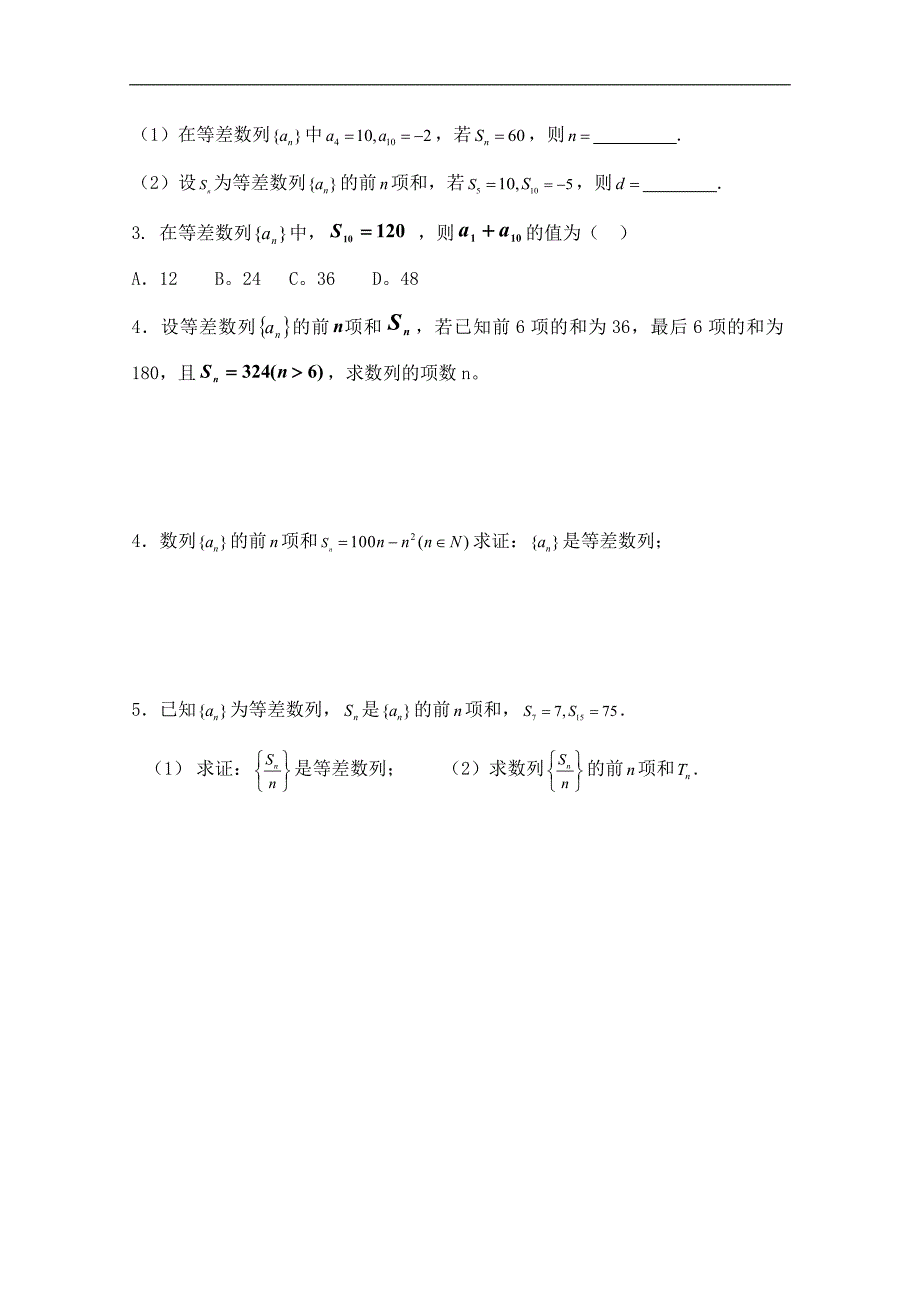 广东省佛山市顺德区高中数学必修五《2.3等差数列的前n项和》学案_第4页