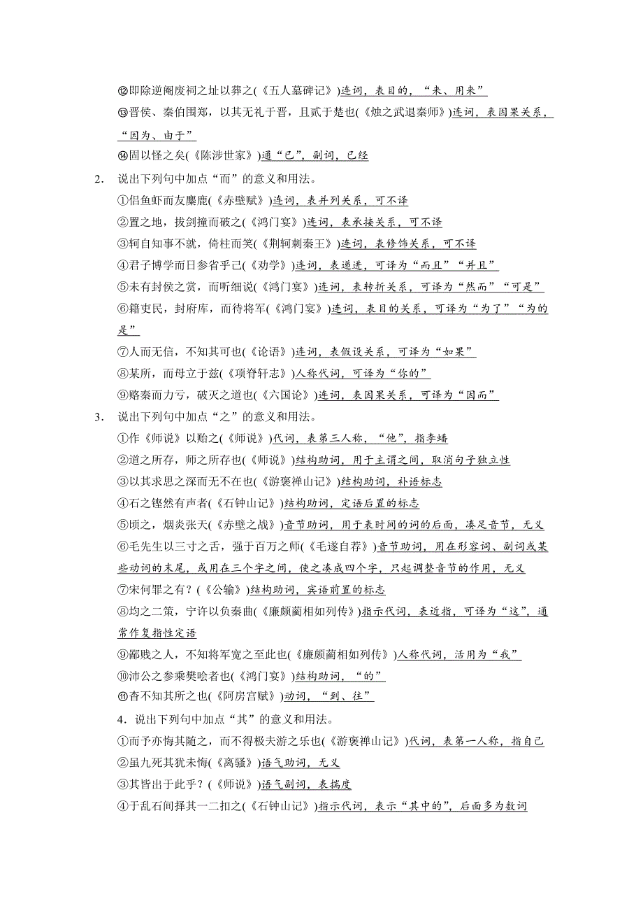 【步步高】2015高考语文（江苏专用）一轮文档：古代诗文阅读第2章专题3题型2虚词辨析题_第2页