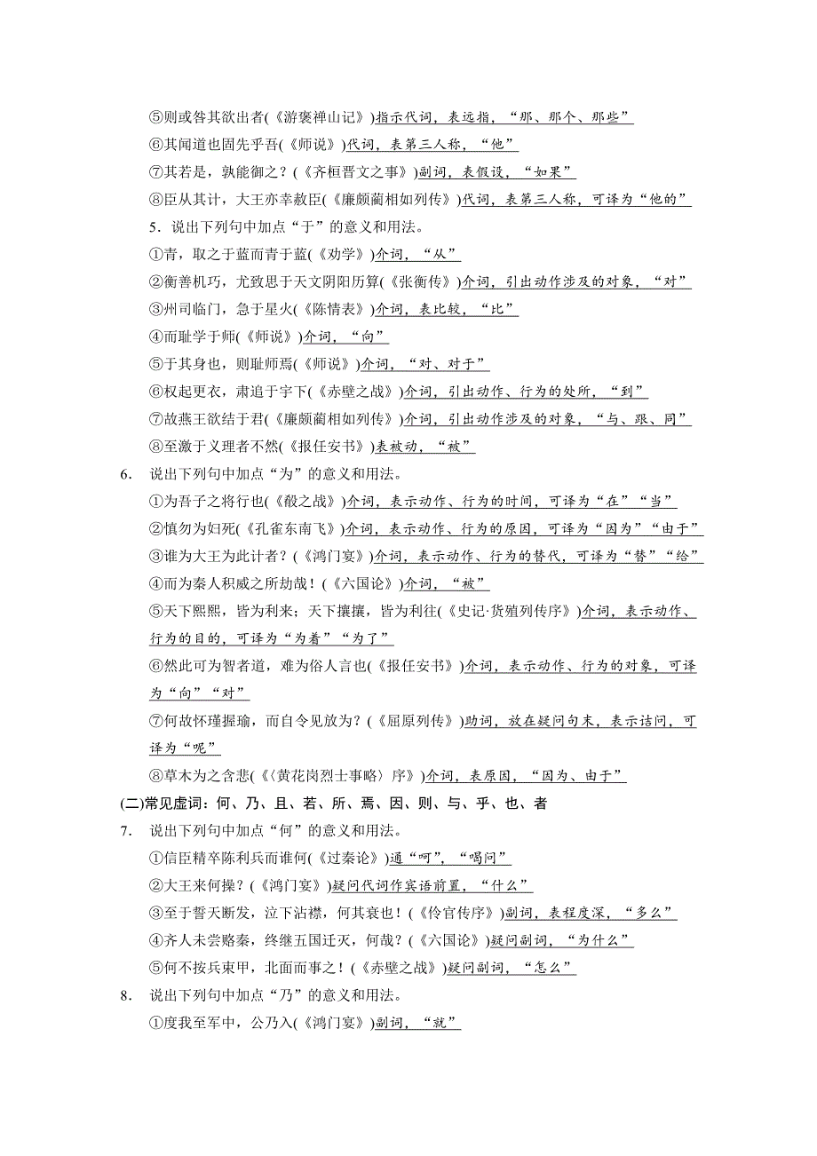 【步步高】2015高考语文（江苏专用）一轮文档：古代诗文阅读第2章专题3题型2虚词辨析题_第3页