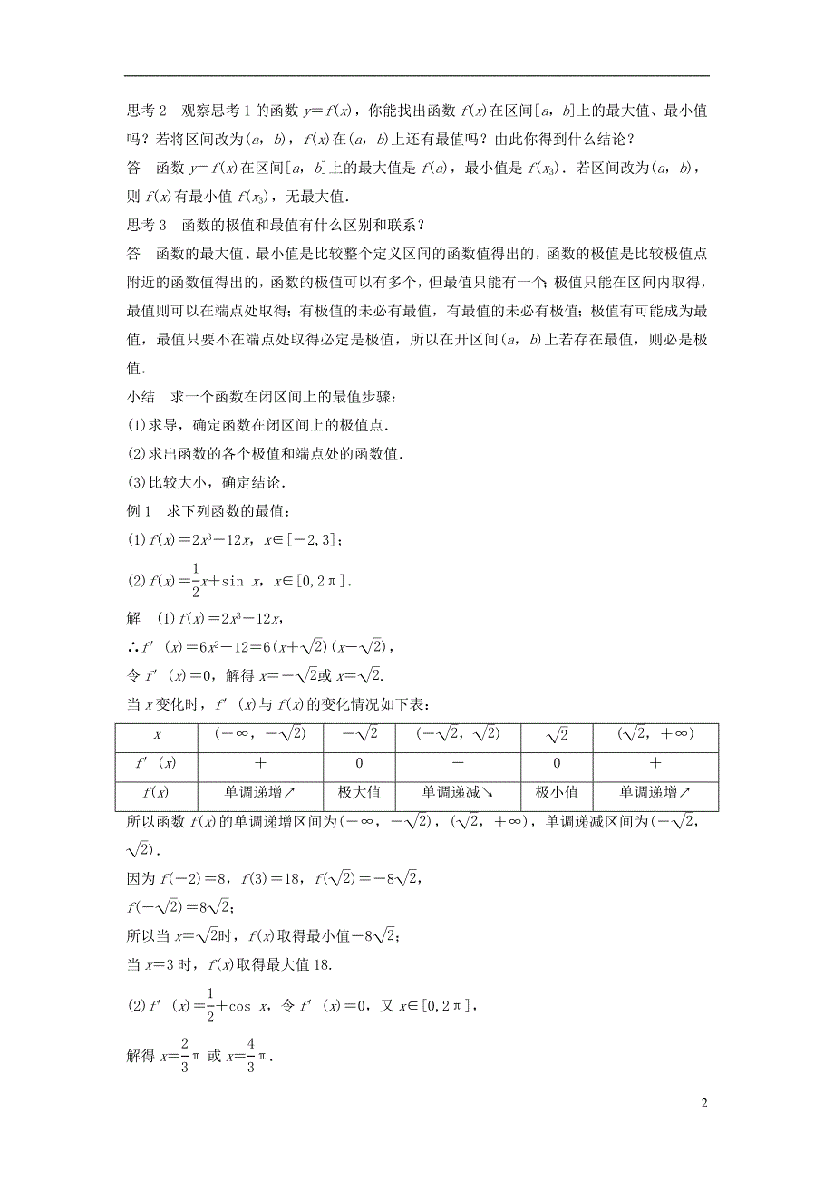 2017_2018版高中数学第一章导数及其应用1.3.2利用导数研究函数的极值二学案新人教b版选修_第2页