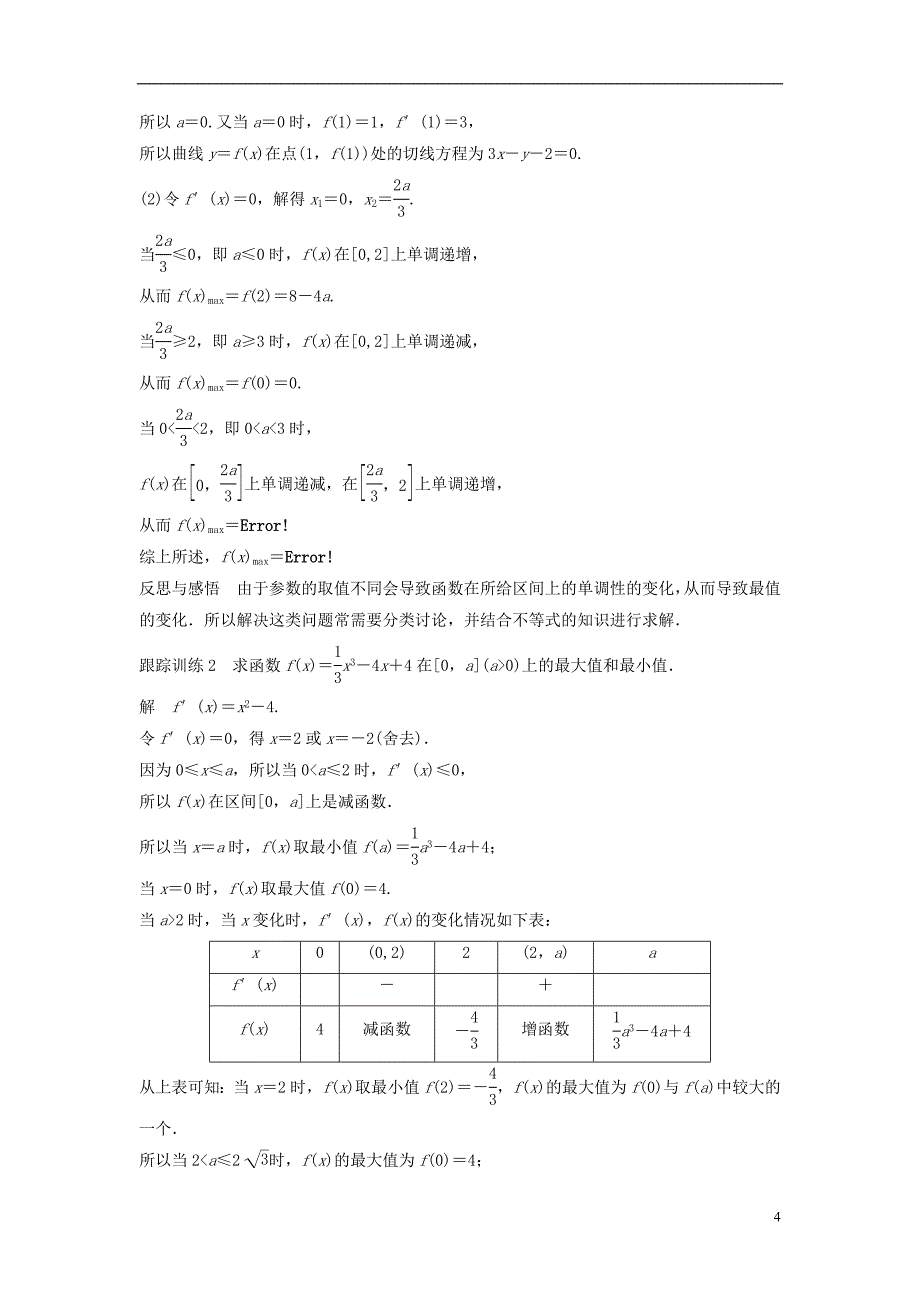 2017_2018版高中数学第一章导数及其应用1.3.2利用导数研究函数的极值二学案新人教b版选修_第4页