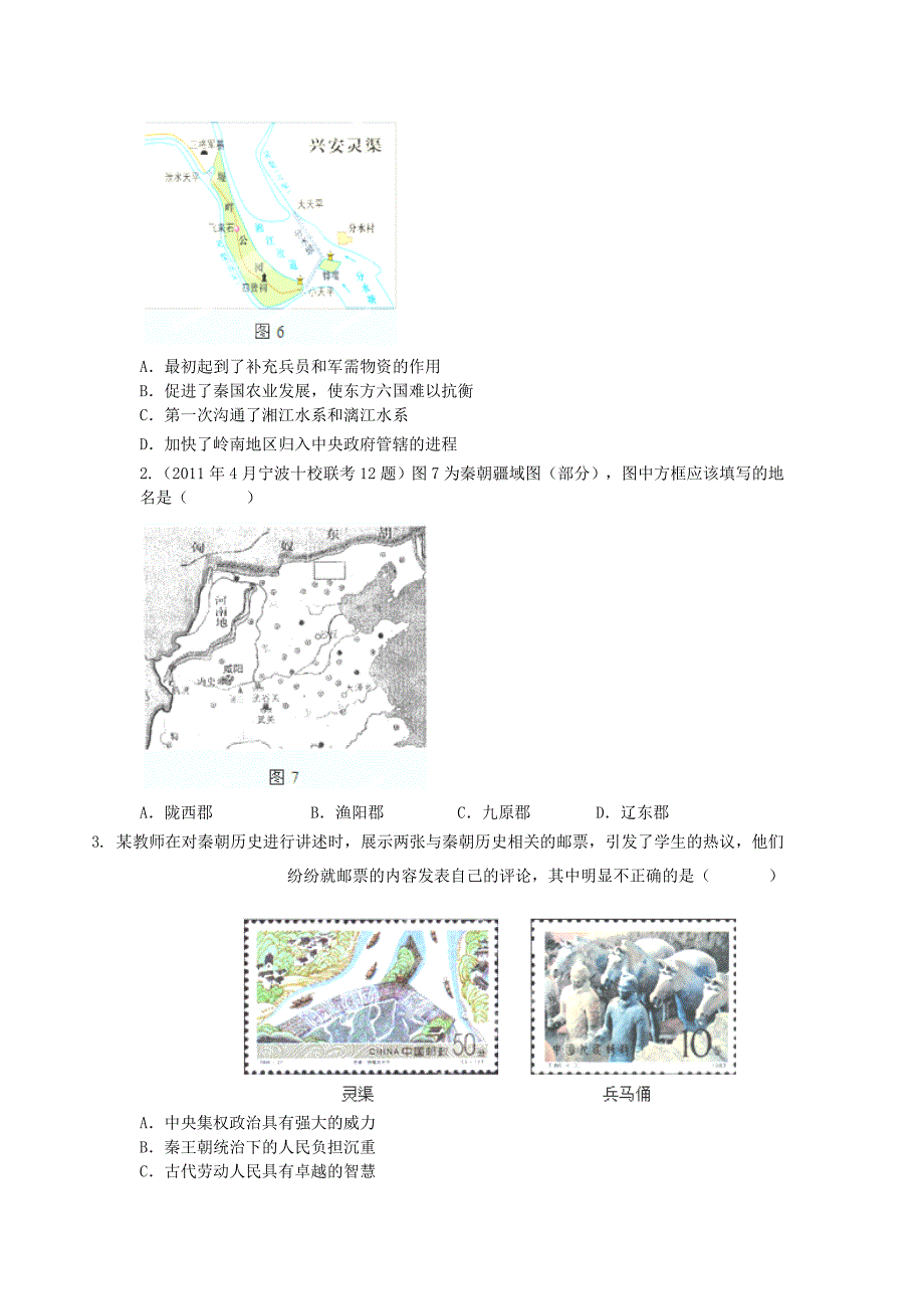 【开学大礼包】浙江省桐庐县富春高级中学高二历史精品学案《统一中国的第一个皇帝—秦始皇》（人教版选修4）_第3页