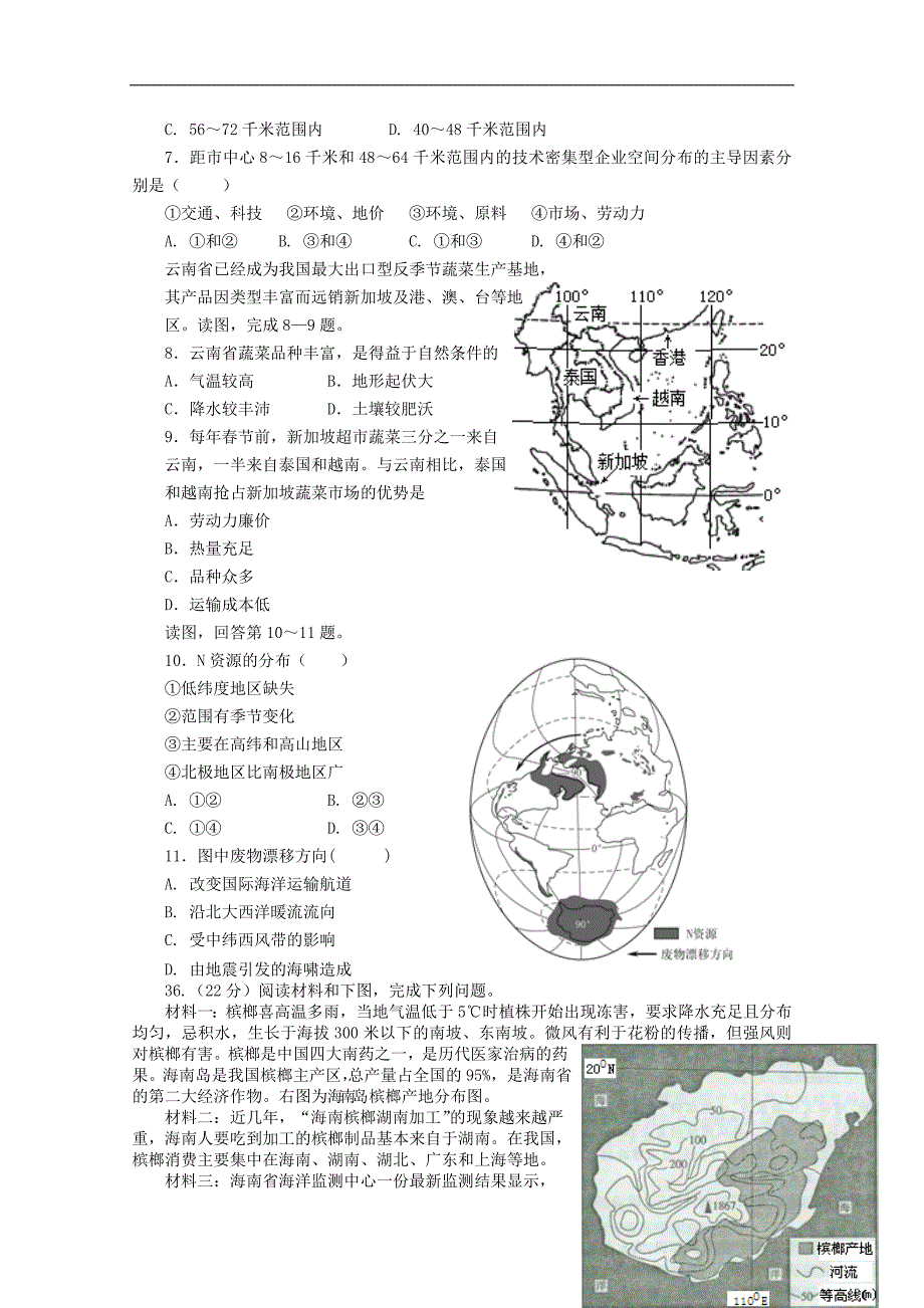 2015届高三文综（地理部分）上学期第五次月考试题_第2页