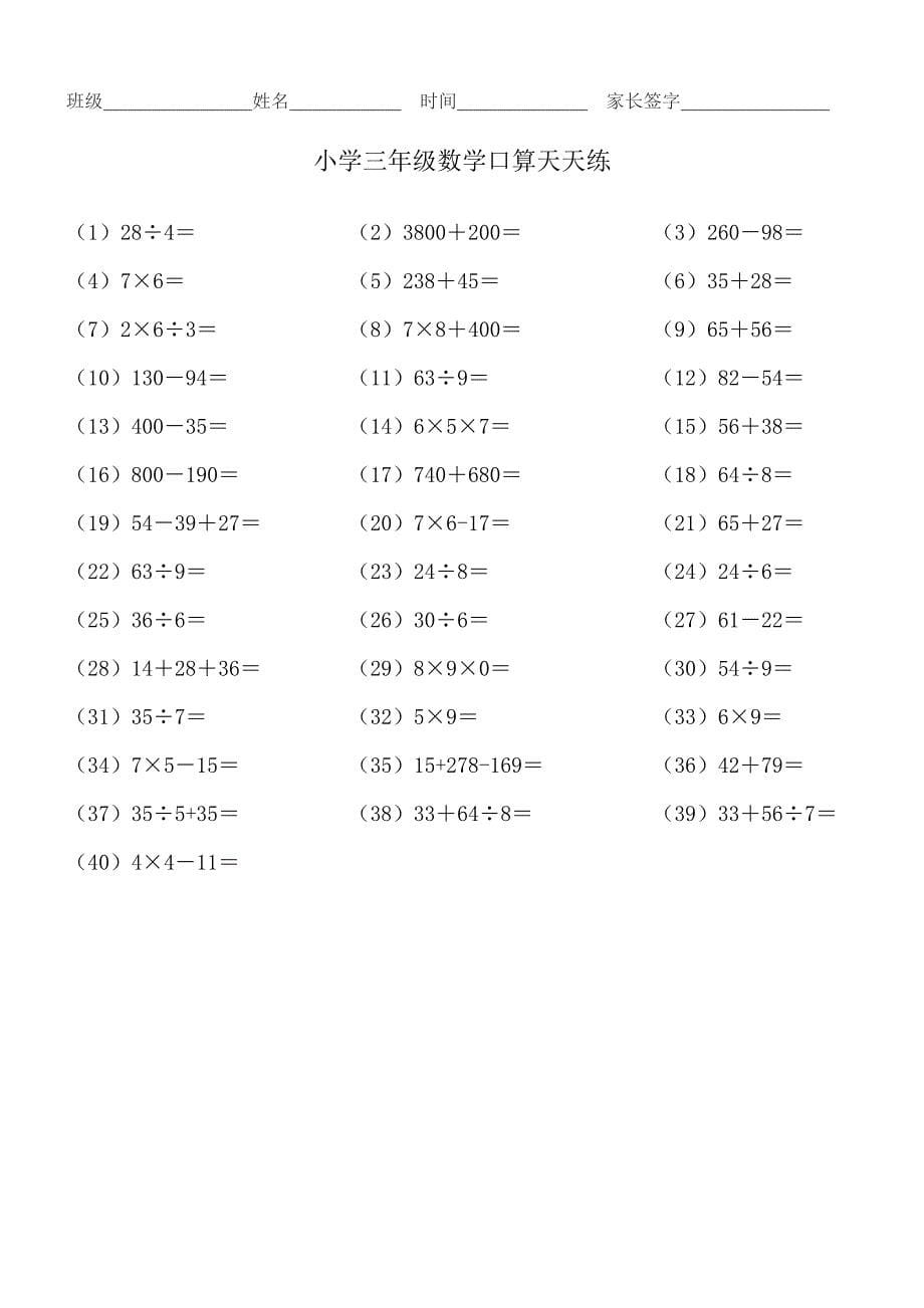 小学三年级数学口算天天练a4纸直接打印_第5页