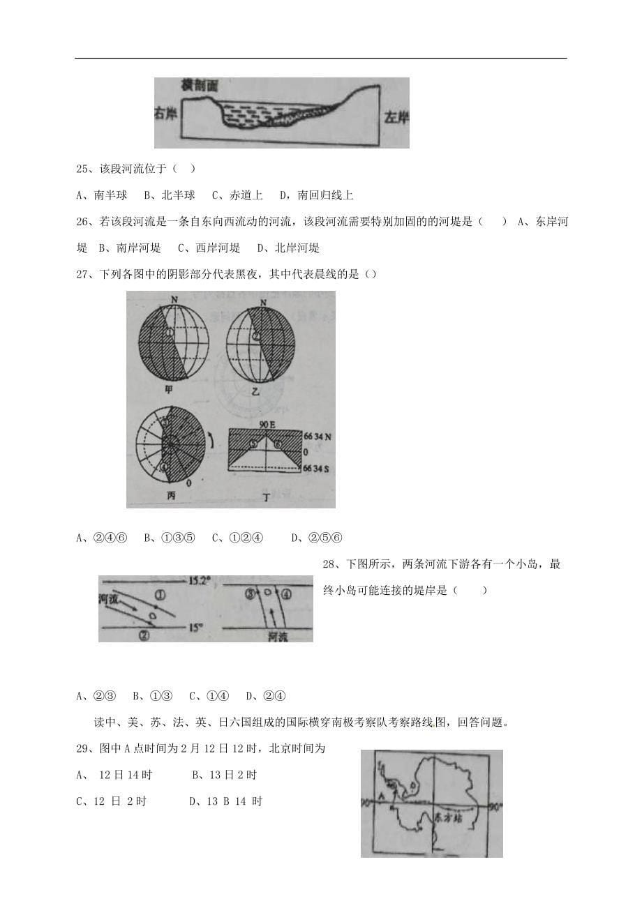 山东省蒙阴县第一中学2016-2017学年高一上学期9月摸底考试地理试题__第5页