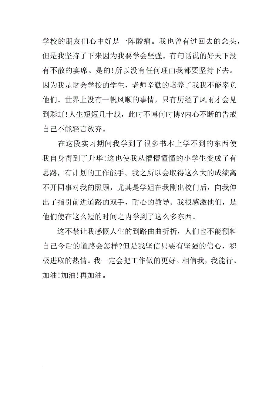 13年制药厂会计实习报告_第2页