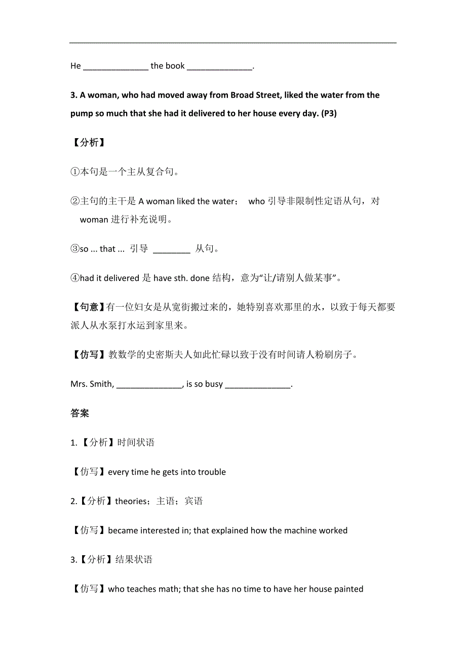 【英语周报】2016-2017高二英语人教版必修5辅导：unit 1 难句分析 word版含答案_第2页