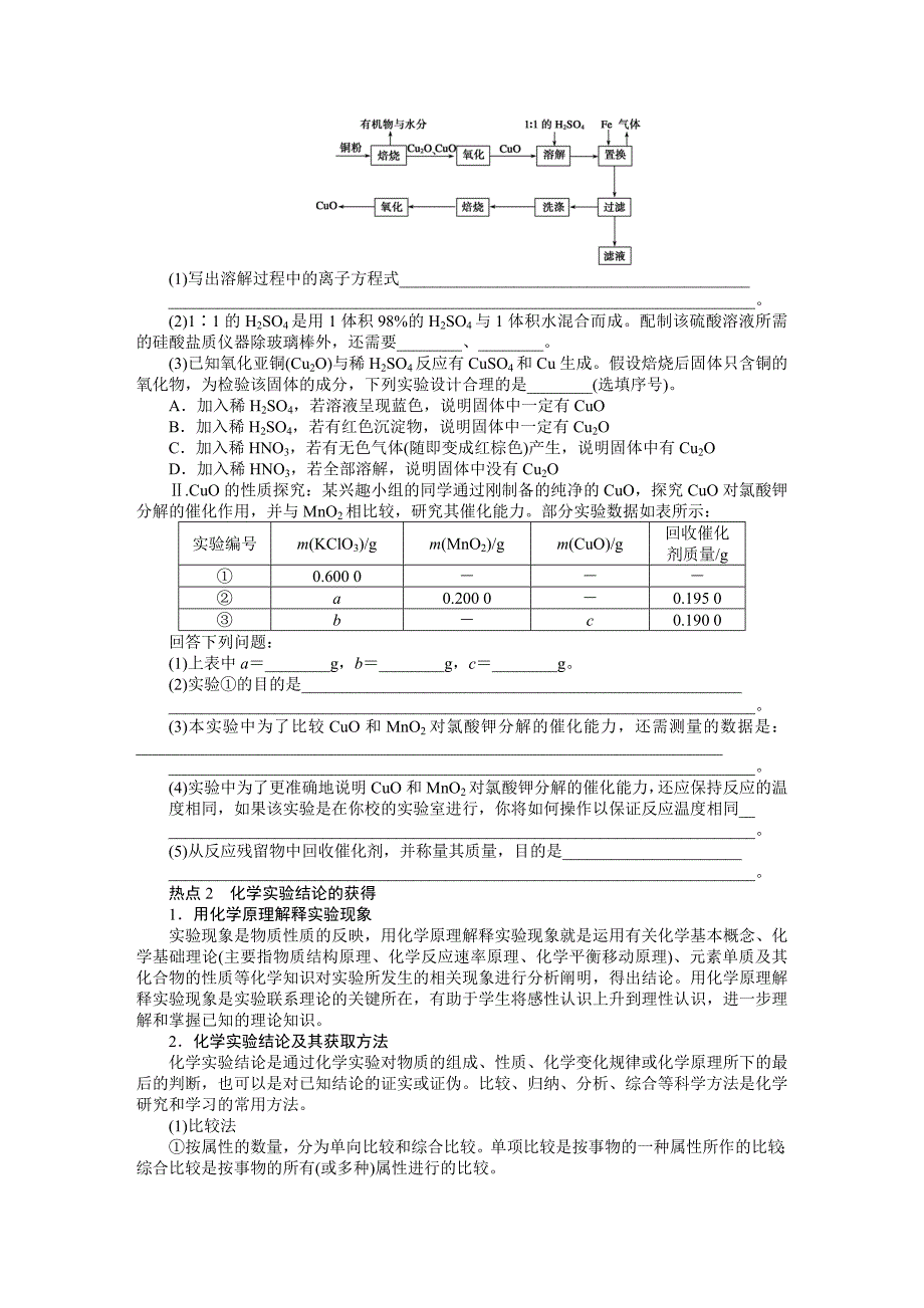 【步步高】2015高考化学（浙江专用）一轮学案60化学实验探究_第2页